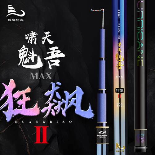 啸天魁吾狂飙2代8H19调超硬标塘黑坑大物竿青鲟大物竿巨物鱼竿