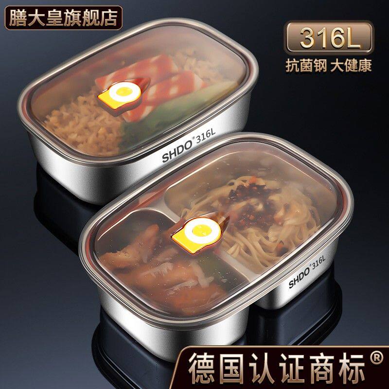 膳大皇德国保鲜盒316不锈钢饭盒上班族带饭餐盒密封便当盒冰箱用