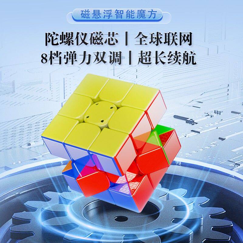 魔域文化威龙 V10数调AI智能磁悬浮魔方三阶磁力竞速儿童益智玩具