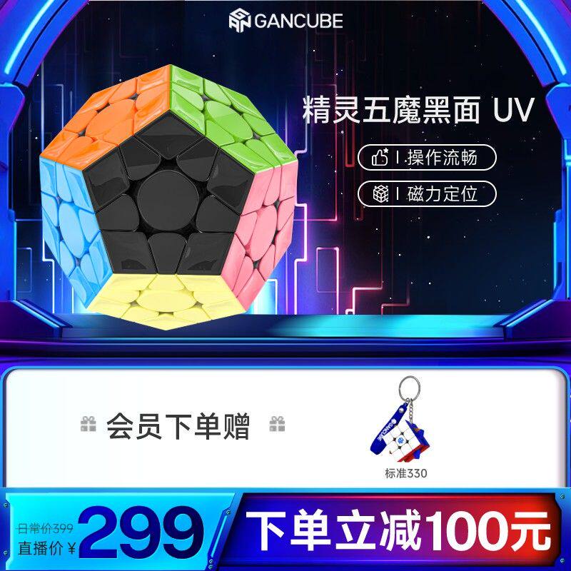 GAN五魔方磁悬浮磁力异形魔方解压比赛速拧早教儿童玩具开学礼物