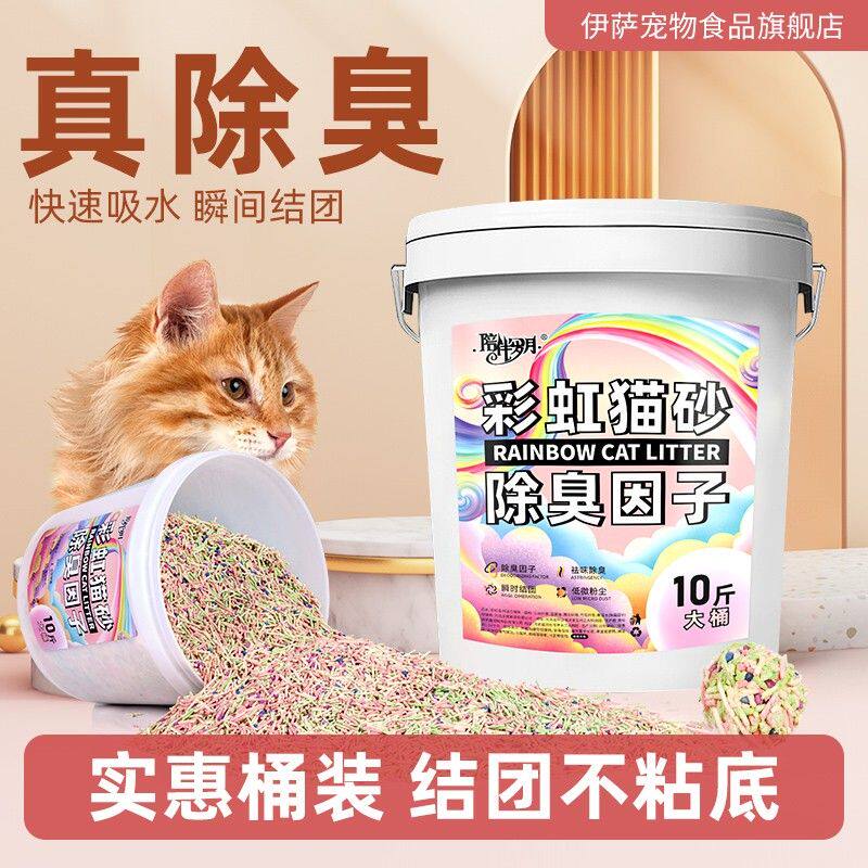 陪伴岁月实惠桶装彩虹猫砂纯豆腐猫砂颗粒无尘除臭吸水结团不粘底