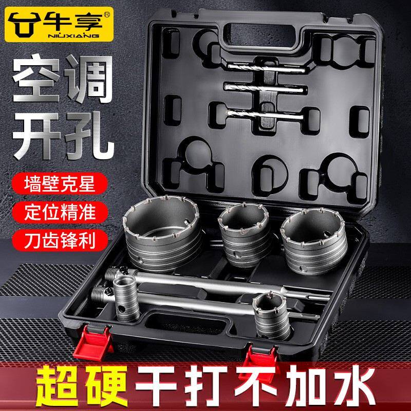 墙壁开孔器钻头打孔穿墙空调干电锤混凝土冲击钻砖墙钻孔打洞神器
