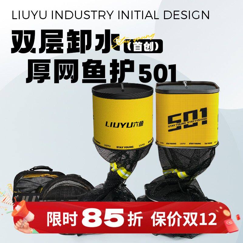 六鱼双层卸水鱼护网501方形便携加厚涂胶速干防臭钓鱼用具装鱼袋