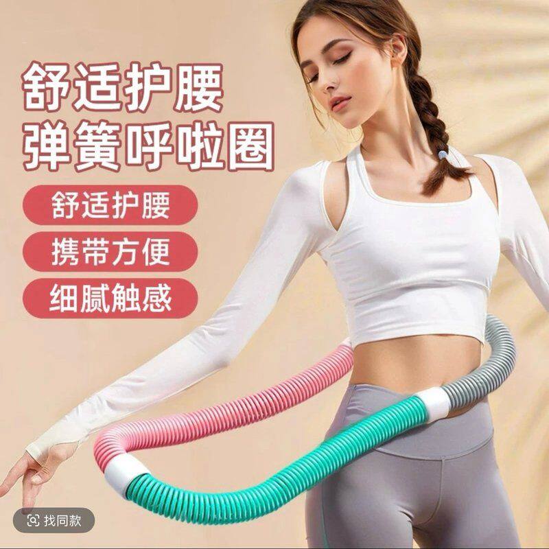 【现货发】成人软弹簧呼啦圈加厚软体呼啦圈锻炼不伤腰健身锻炼器