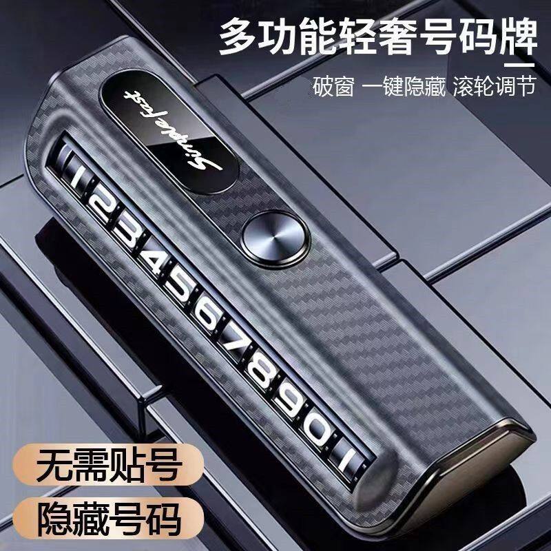 SHANKEDAO/善客道滚轮式停车号码牌汽车车用临时停车卡车载挪车牌