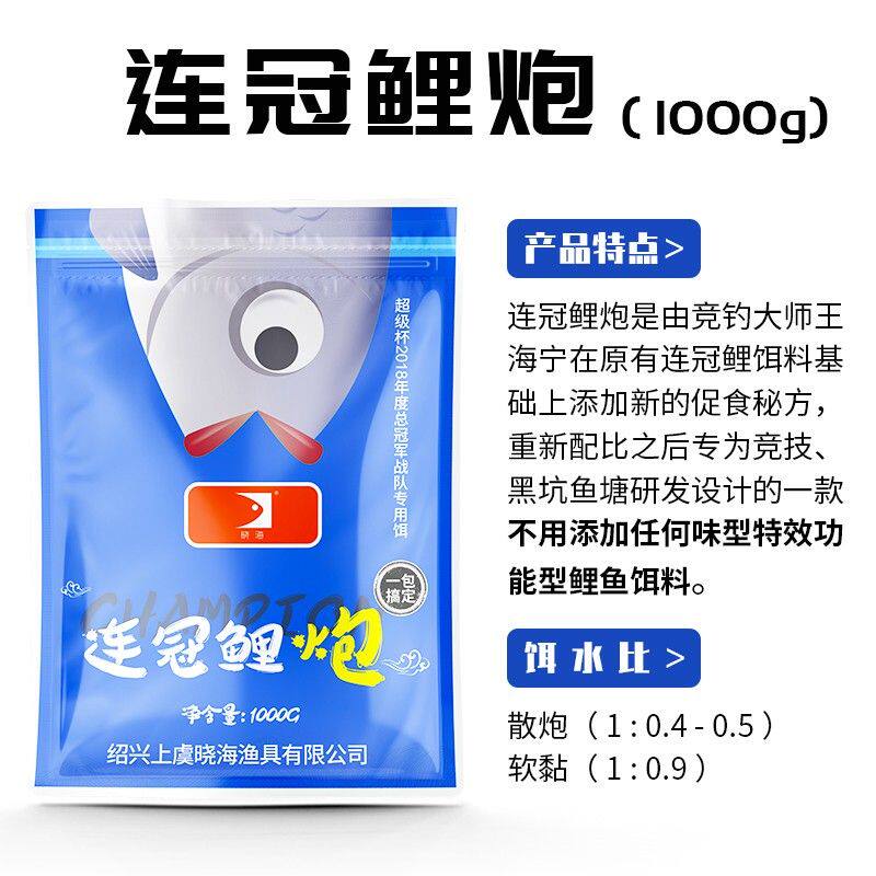 晓海连冠鲤炮一包搞定散炮整件20包本味一包搞定散炮搓饵鲤鱼鲫鱼