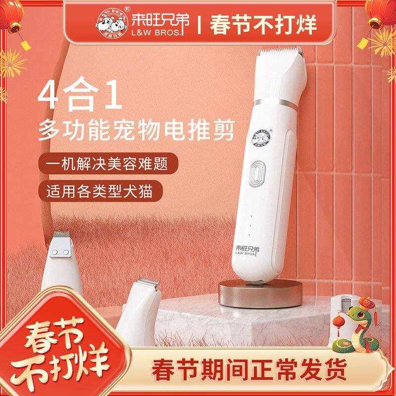 【养宠装备】来旺兄弟宠物四合一多功能剃毛器猫咪狗狗磨甲剃脚毛