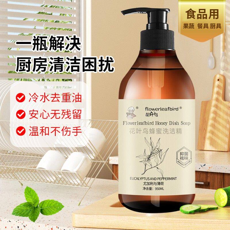 【Azu专属】花叶鸟蜂蜜洗洁精清新祛味快速去油果蔬餐具二合一