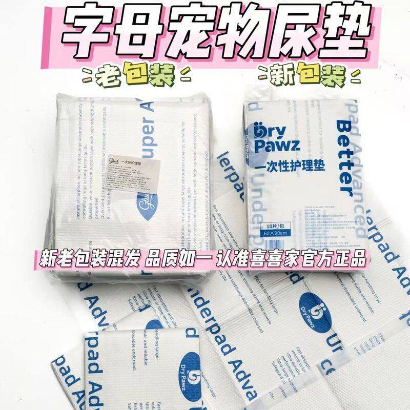 【字母尿垫礼包超值装】加厚吸水宠物尿垫狗用猫用尿垫隔尿垫狗厕