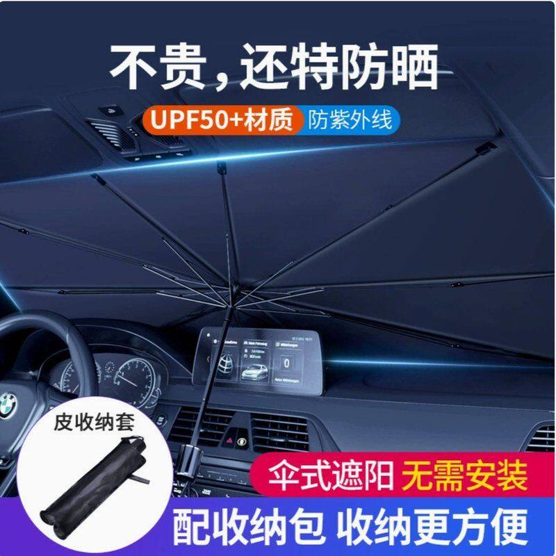 新疆包邮汽车遮阳伞汽车遮阳挡前挡风玻璃防晒伸缩折叠太阳伞
