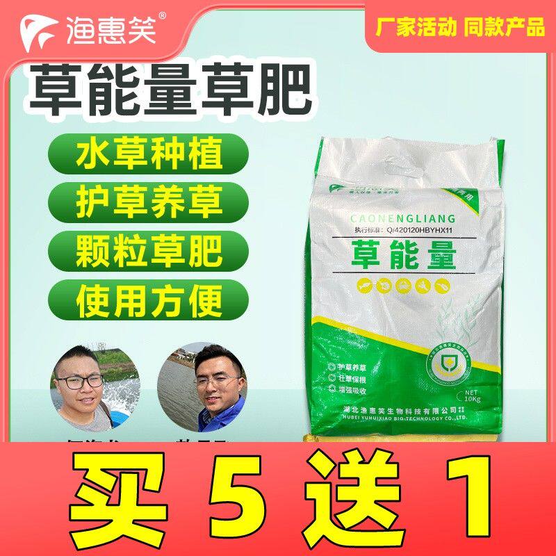 渔惠笑草能量水草长草肥水草救星各类水草长根颗粒保草救草颗粒肥