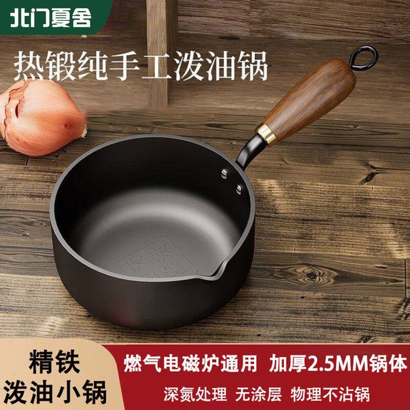 热油专用小锅加厚加深煎蛋锅泼油锅氮化平底锅烧油淋油浇油小铁锅