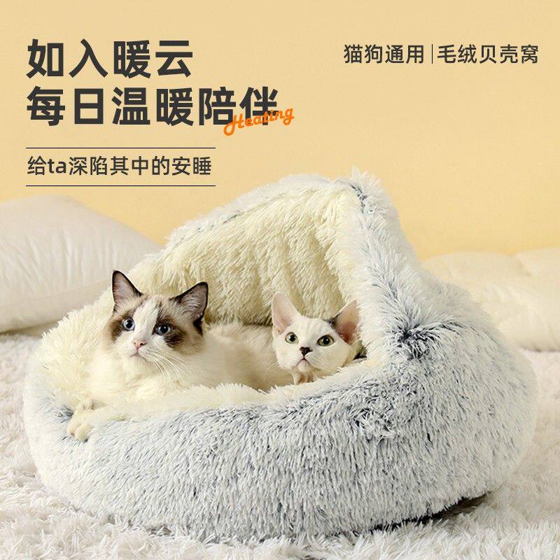 kimpets毛绒猫窝狗窝保暖半封闭被子窝深度睡眠宠物窝保暖贝壳窝