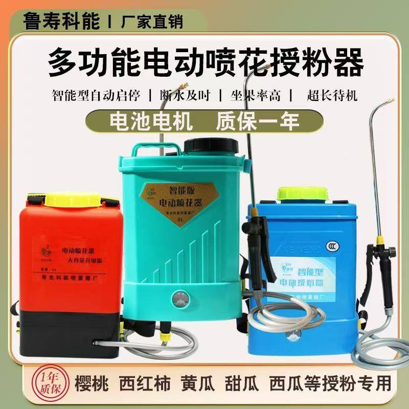 番茄电动喷花授粉器点花神器大棚樱桃喷花器黄瓜沾花器西红柿授粉图片