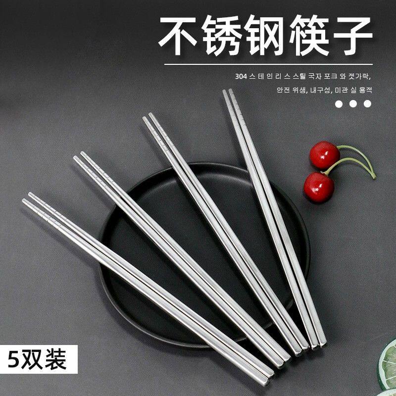 Kitchen-Art304不锈钢筷子 5双