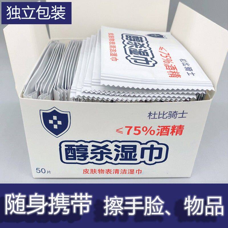 75%度酒精消毒湿巾擦手脸随身物杀菌防疫1次性单片独立片装便携式