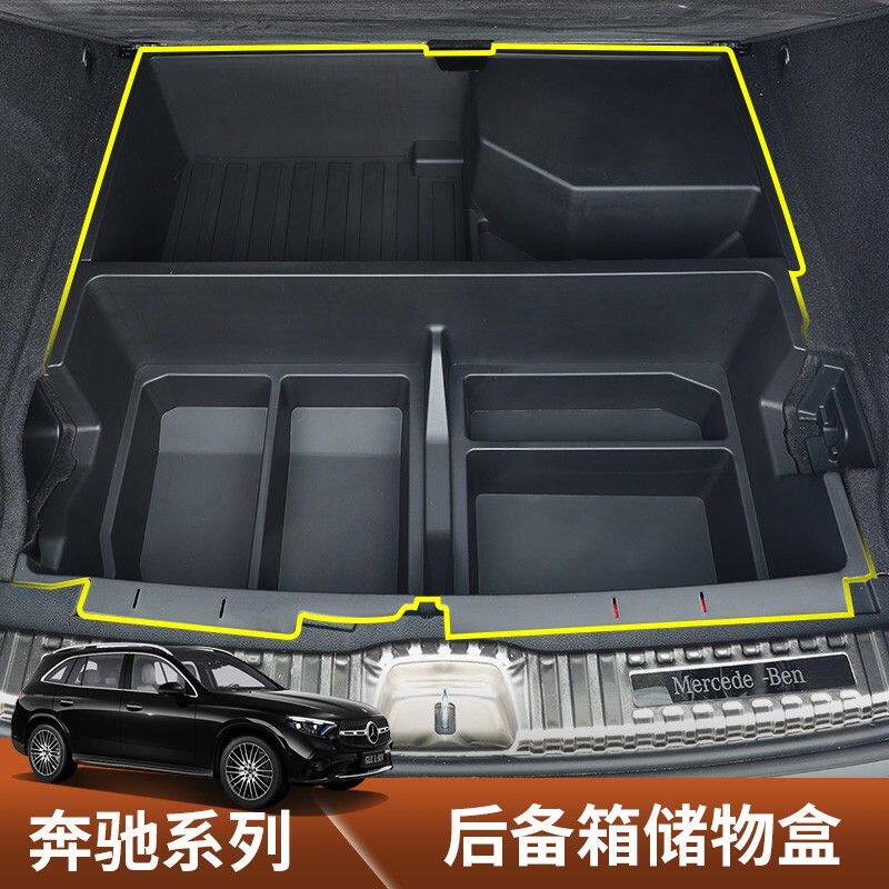 适用于新奔驰GLC300L后备箱储物盒E300L下层收纳箱c260l置物盒GLS