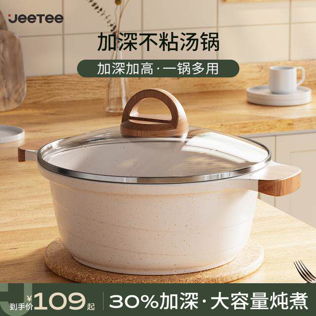 Jeetee麦饭石汤锅炖锅家用不粘锅电磁炉燃气灶通用多功能双耳蒸锅