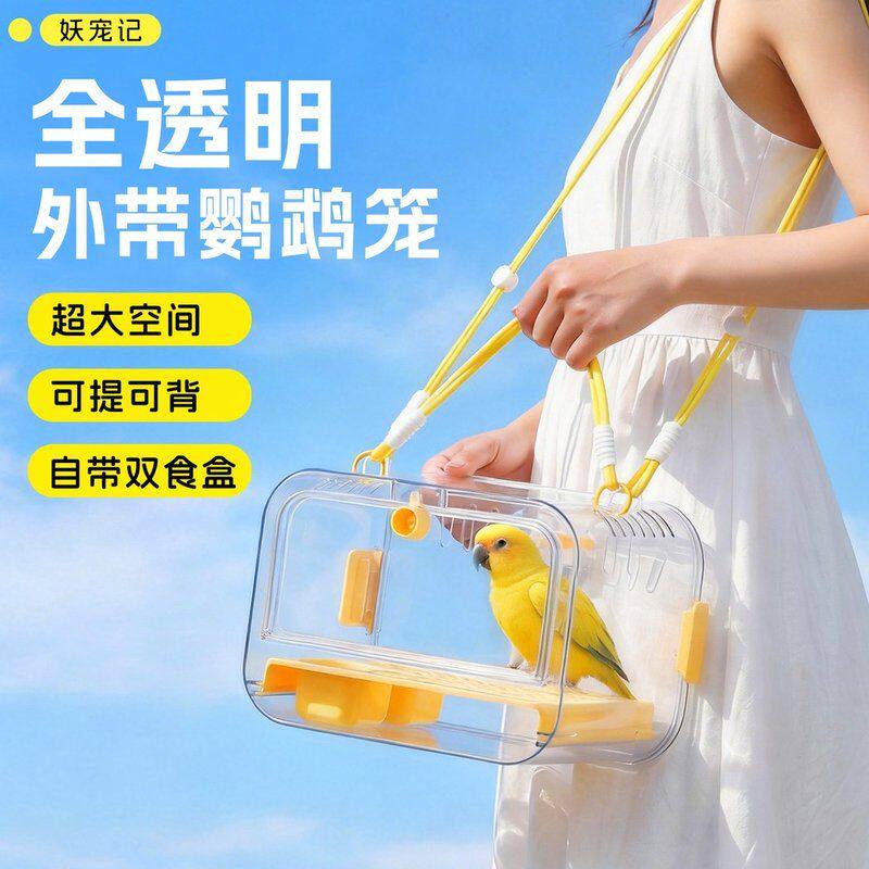 妖宠记鹦鹉外带笼大空间手提斜挎背户外出行带饮水壶玄风和尚鸟笼