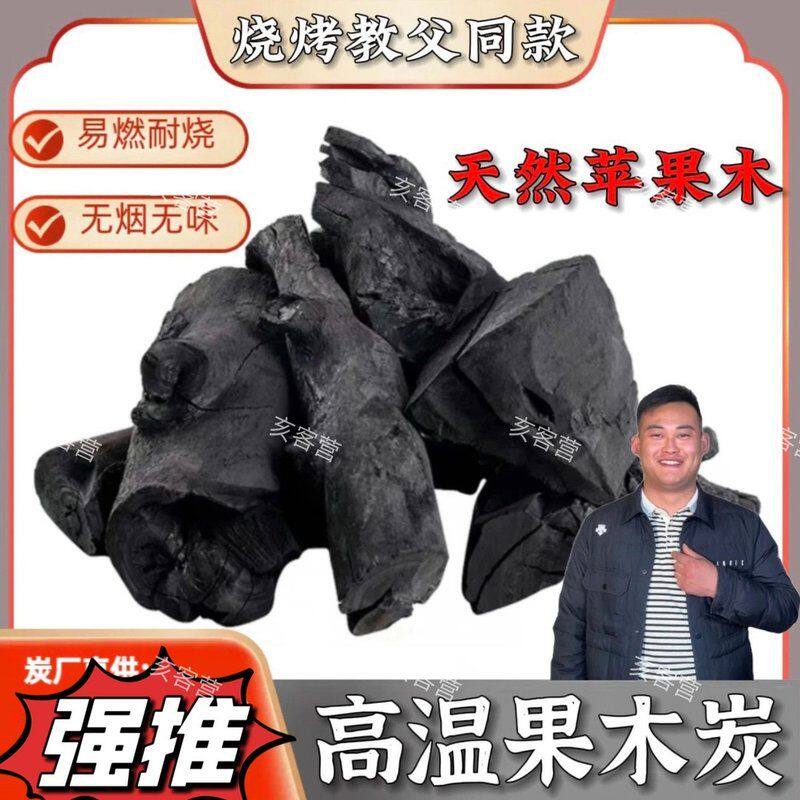 烧烤教父高温果木炭天然原木烧烤炭方便工艺户外用烤肉耐烧原木炭