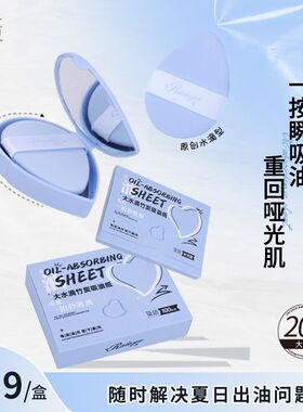 【赠补充装】染语大水滴吸油纸大容量粉扑式吸油纸油皮竹炭哑光控