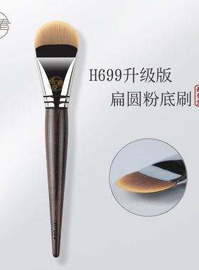 画春堂化妆刷H699粉底刷扁头舌型无痕底妆刷一字型大号粉底液刷子