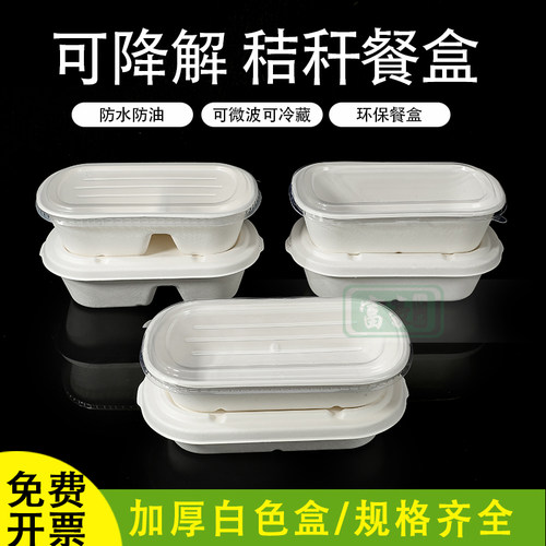 环保降解椭圆白浆纸浆盒沙拉外卖