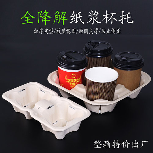 外卖一次性杯垫奶茶托盘
