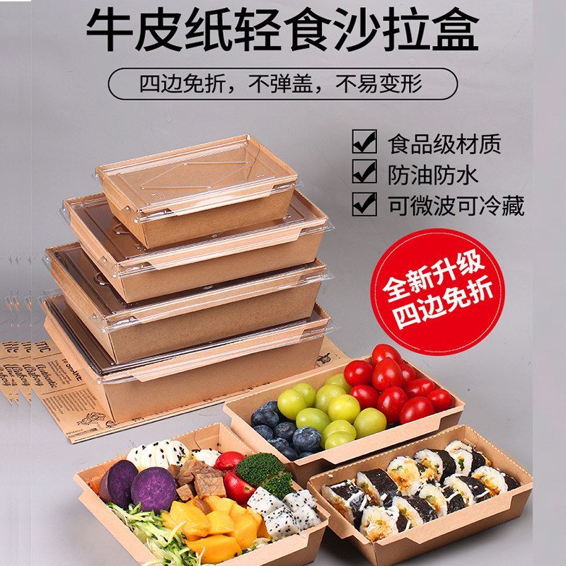 一次性免折牛皮纸带盖沙拉轻食减脂便当快餐盒野餐水果外卖打包盒,餐饮具,一次性餐盒,淘宝优惠券,粉丝福利购,淘宝优惠卷