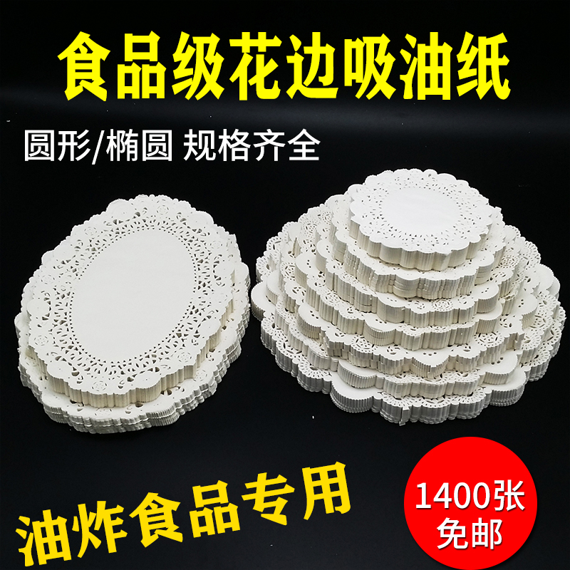 花底纸圆形花边纸点心甜品蛋糕垫纸椭圆形吸油纸厨房油炸白色垫纸