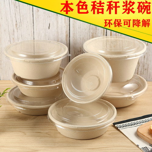 沙拉碗圆形秸秆打包盒可降解环保