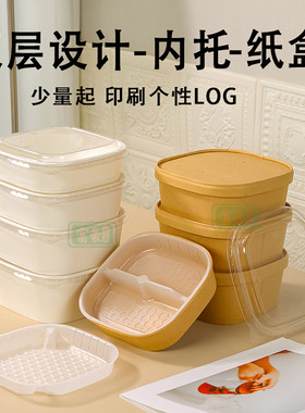 正方形纸盒隔层纸碗双层三文鱼盒