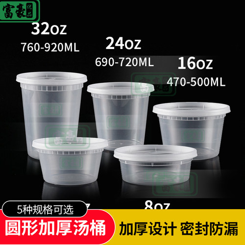 外卖密封汤杯一次性打包加厚汤桶
