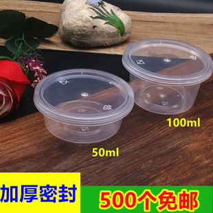 小菜碟酱料杯小号酱汁盒圆形布丁杯连体密封带盖辣椒醋调料打包盒