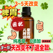 儿童补土运化按摩油 沃土 儿童脾胃肠道按摩油专用老师家 宝贝