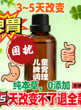 儿童脾胃肠道按摩油专用老师家的宝贝（沃土）儿童补土运化按摩油