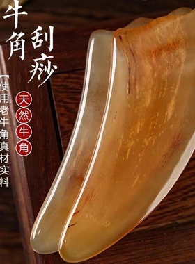 牛角刮痧板月经不调上热下寒乳腺