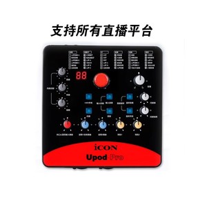 艾肯icon upod pro手机电脑外置直播通用萨克斯吉他录音声卡全套