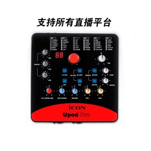 艾肯icon upod pro手机电脑外置直播通用萨克斯吉他录音声卡全套