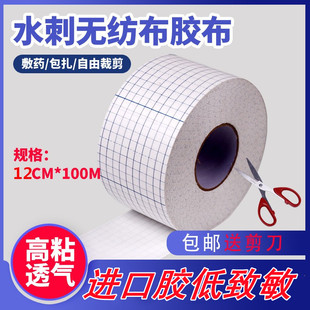 100米 12cm水刺无纺布胶布透皮贴三伏贴三九贴膏贴透气胶带 包邮