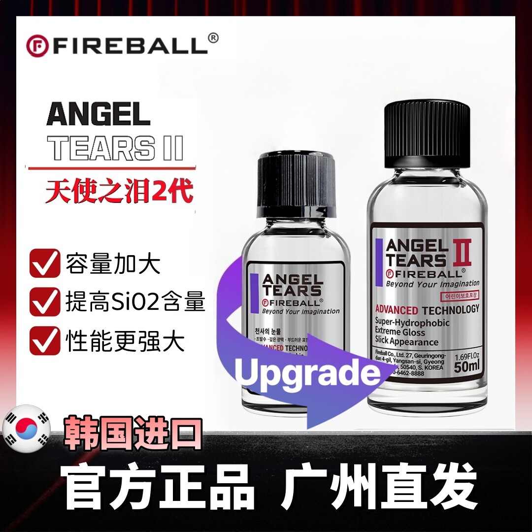 Fireball漆面镀晶涂层剂疏水上光