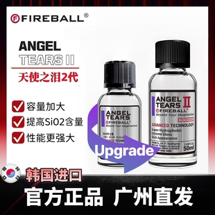 Fireball火球天使之泪2代Angel Tears汽车漆面镀晶涂层剂上光疏水