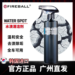 FIREBALL 火球WaterSpot车用水渍清洁剂去除漆面玻璃水渍温和配方