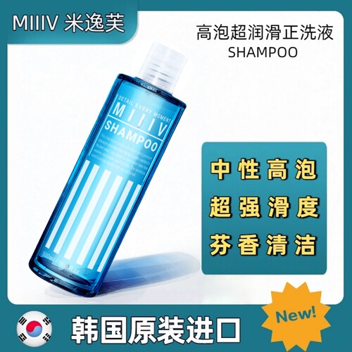 韩国MIIIV米逸芙高泡润滑正洗液