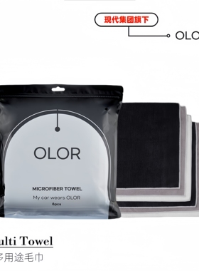OLOR Claro奥洛Multi towel多用途汽车专用擦车清洁毛巾三色套装