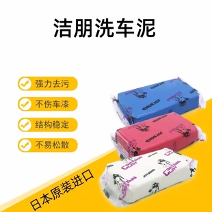 日本洁鹏洗车泥强力去污去飞漆去氧化汽车去污泥磨车泥浅车漆专用