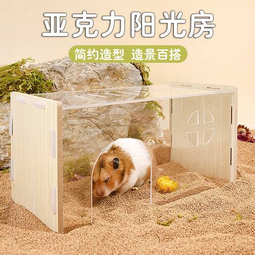 小宠物躲避屋仓鼠金丝熊亚克力透明偷窥小窝刺猬房子木屋造景用品