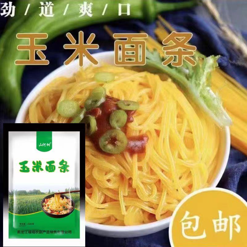 【官方旗舰店】山河树粗粮玉米面条250克*13袋玉米面条新鲜