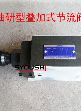 油研型叠加式节流阀MSP-03-30,MSCP-03-20单向节流阀