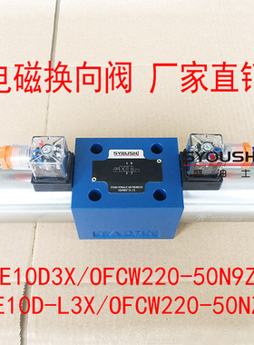 电磁换向阀4WE10D3X/OFCW220-50N9Z5L,4WE10D-L3X/OFCW220-50NZ5L